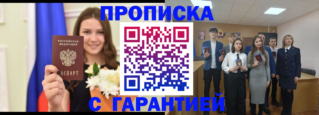 прописка в Рязанской области